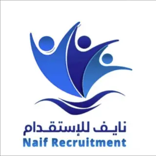 مؤسسة نايف محمد البلوي للاستقدام