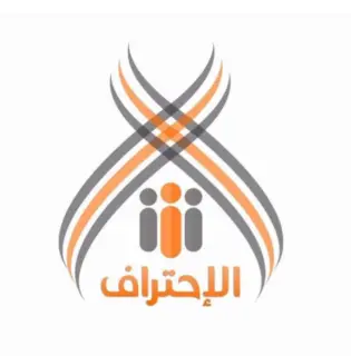 شركة الاحتراف للاستقدام / مكتب الاحتراف للاستقدام