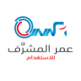 مكتب عمر حمد المشرف للاستقدام