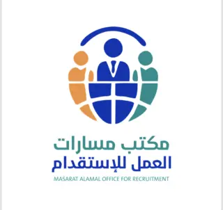 مكتب مسارات العمل للاستقدام