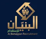 مكتب عمر محمد البنيان للاستقدام