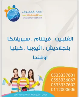 مكتب اعمال المفوض للاستقدام