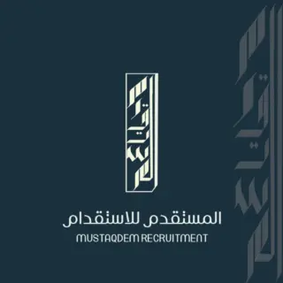 مكتب المستقدم لإستقدام الأيدي العامله