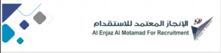 شركة الإنجاز المعتمد للاستقدام / مكتـب الإنجاز المعتمد للاستقدام
