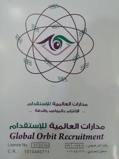 مكتب مدارات العالمية للأستقدام