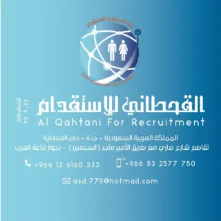 مكتب زينه عايض علي القحطاني للاستقدام