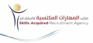 مكتب المهارات المكتسبة للاستقدام