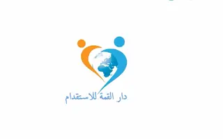 مكتب دار القمة للأستقدام
