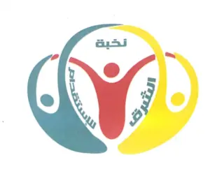 شركة نخبة الشرق للاستقدام / مكتب نخبة الشرق للاستقدام