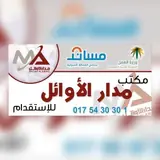 مكتب مدار الاوائل للاستقدام