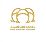 مكتب نواف العبداللطيف للاستقدام