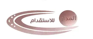 مكتب المدار للاستقدام