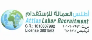 مكتب اطلس العمالة للاستقدام