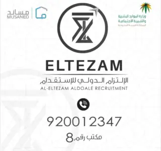 مكتب الالتزام الدولي للاستقدام