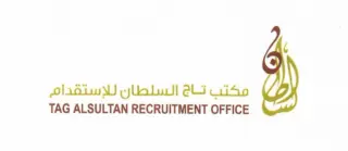 مكتب تاج السلطان للاستقدام