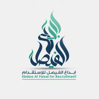 مكتب ابداع الفيصل للاستقدام