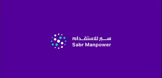 مكتب سبر للاستقدام