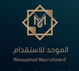 مكتب الموحد للاستقدام