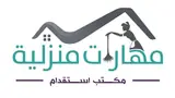 مكتب مهارات منزلية للاستقدام