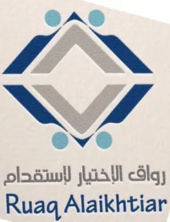 مكتب رواق الاختيار للاستقدام