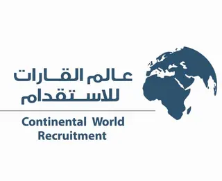 مكتب عالم القارات للاستقدام