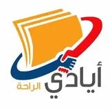 مكتب ايادي الراحة للاستقدام