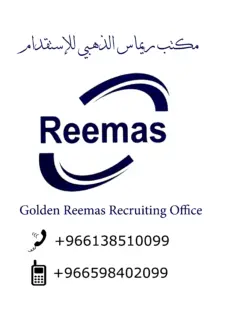 مكتب ريماس الذهبى للاستقدام
