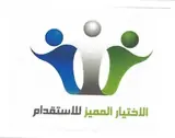 مكتب الاختيار المميز للاستقدام