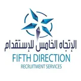 مكتب الاتجاه الخامس للاستقدام