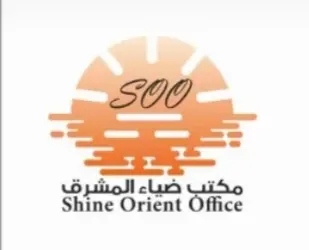 مؤسسة ضياء المشرق للاستقدام