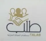مؤسسة طلب للاستقدام