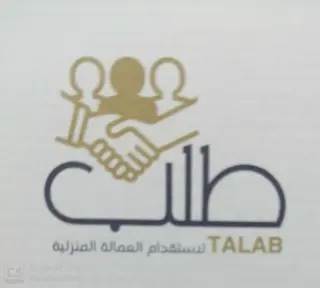 مؤسسة طلب للاستقدام