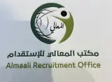 مكتب المعالي للاستقدام
