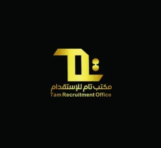 مكتب تام للاستقدام