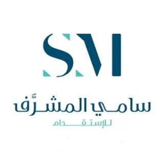 مكتب سامي ابراهيم المشرف للاستقدام