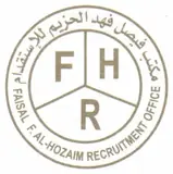 مكتب فيصل فهد الحزيم للاستقدام / مكتب فهد احمد فهد الحزيم لاستقدام الايدي العاملة