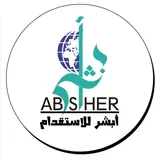 مكتب مدى ابشر للاستقدام