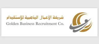 شركة الاعمال الذهبية للاستقدام مساهمة مقفلة