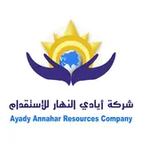 شركة ايادي النهار للاستقدام