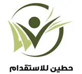 مكتب حطين للاستقدام