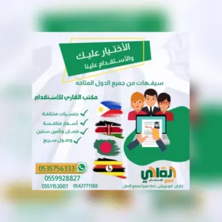 مكتب ابراهيم احمد قاري بصلي للاستفدام