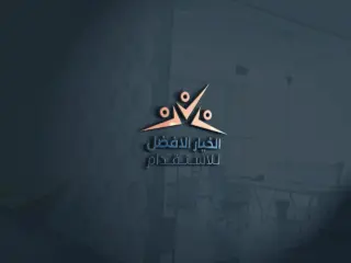 مكتب الخيار الأفضل للاستقدام
