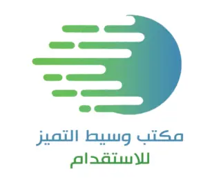 مكتب وسيط التميز للاستقدام