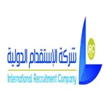 شركة الاستقدام الدوليه