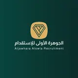 مكتب الجوهرة الاولى للأستقدام