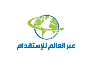 شركة عبر العالم للاستقدام / مؤسسة عبر العالم للاستقدام