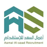 مكتب اعمال السعد للاستقدام