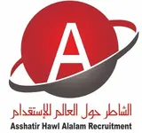 مكتب الشاطر حول العالم للاستقدام