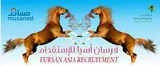 مكتب فرسان آسيا للاستقدام