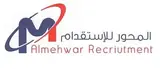 مكتب المحور للإستقدام